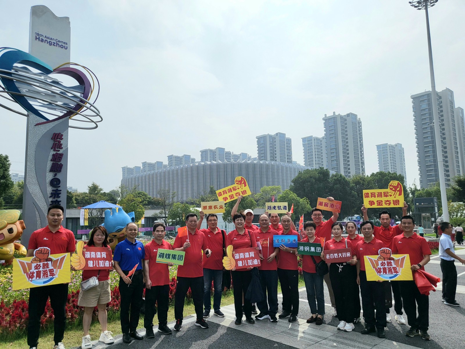 “健康湖南·荣耀三湘”湖南省体育发展基金会亚运助威团赴杭州为体育湘军加油助威！