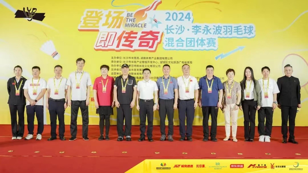 2024长沙·李永波羽毛球混合团体赛圆满举行